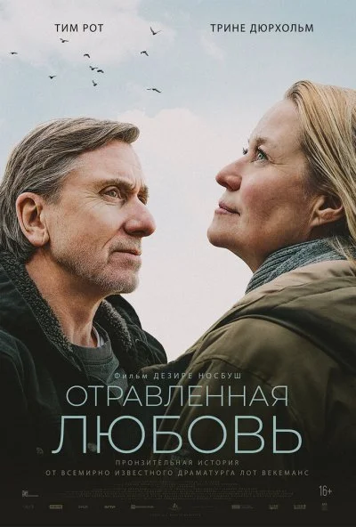 Отравленная любовь (2024) онлайн бесплатно